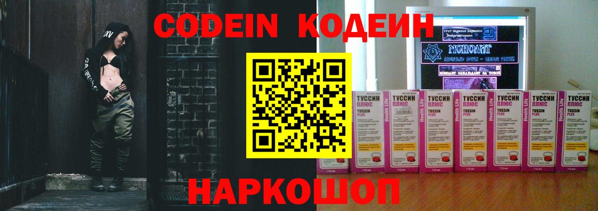 Codein напиток Lean (лин) Пенза