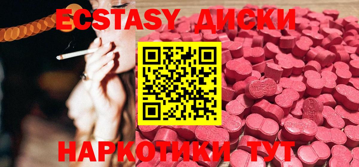Экстази  ЭКСТАЗИ диски  Пенза  Вход с VPN  Экстази ешки 