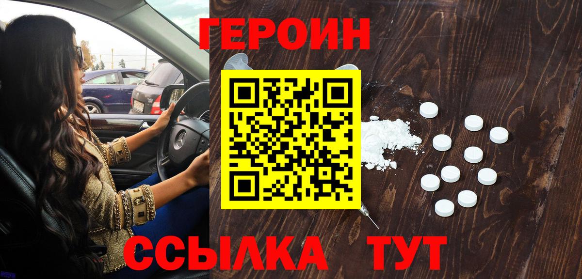 Пенза  ГЕРОИН Heroin  Вход с VPN 