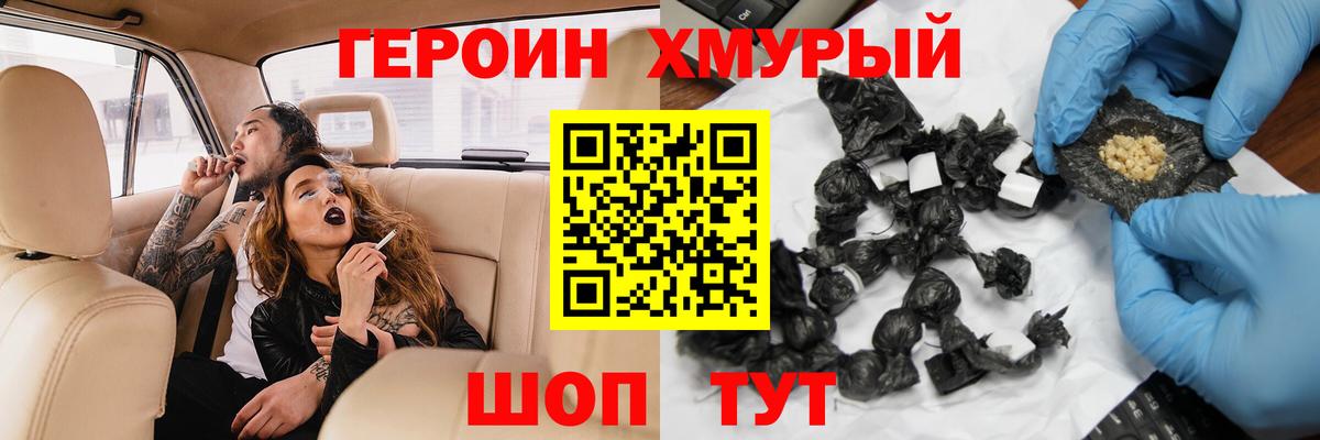 ГЕРОИН VHQ Пенза