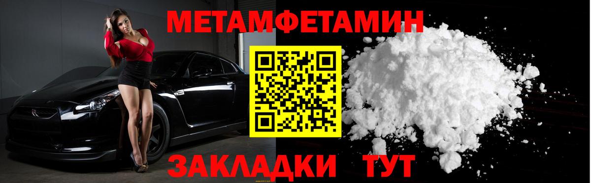 Первитин Methamphetamine Пенза